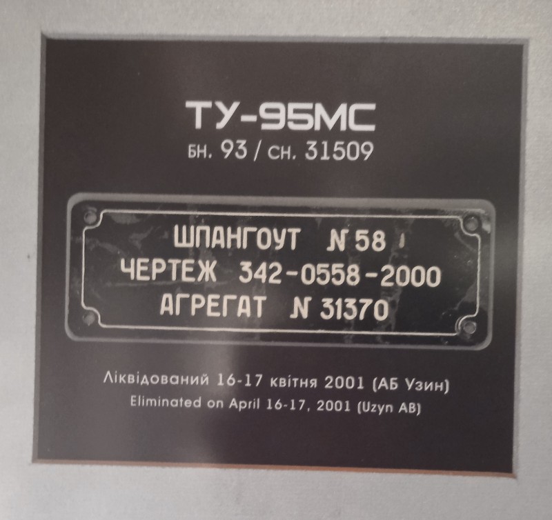 Заводська табличка з літака Ту-95МС, бортовий № 93, серійний № 31509.