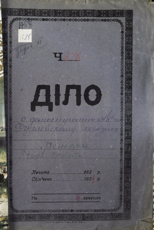 Інвентарна справа 1758