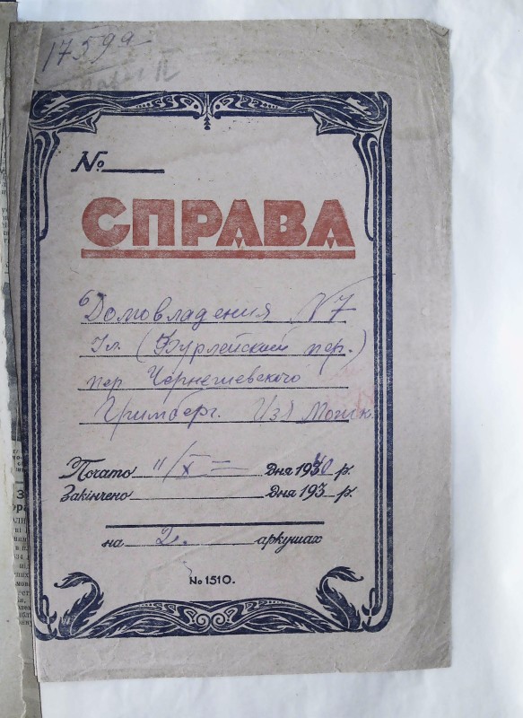 Інвентарна справа 1759а