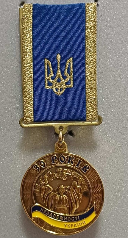 Медаль пам'ятна ювілейна "30 років Незалежності"