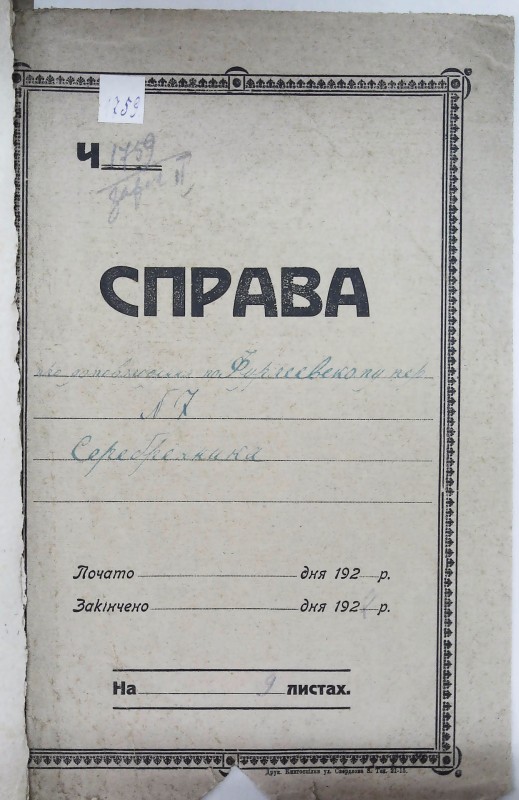 Інвентарна справа 1759
