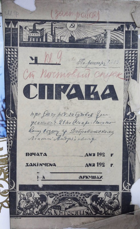 Інвентарна справа б/н