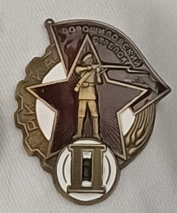 Знак нагрудний РСЧА "Ворошилівський стрілець". Сучасна копія