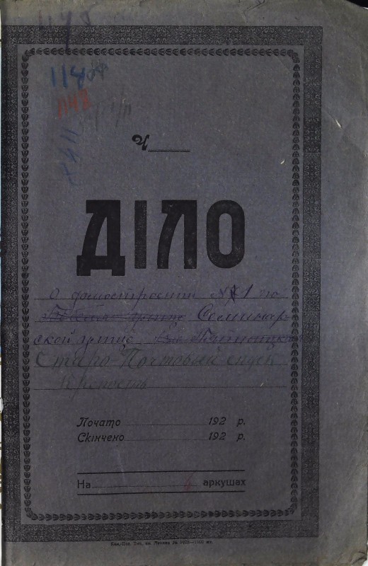 Інвентарна справа 1148