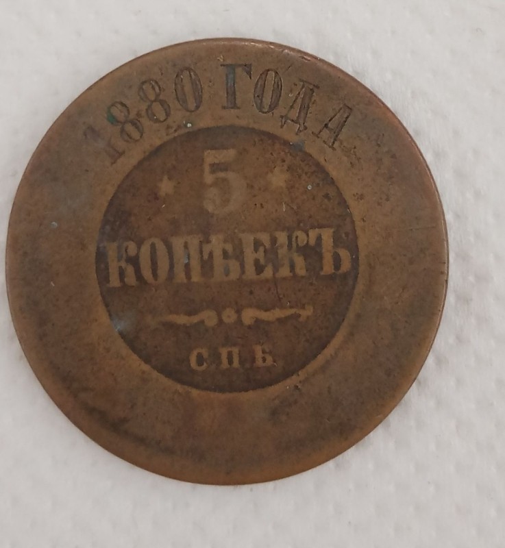 Монета 5 копійок.