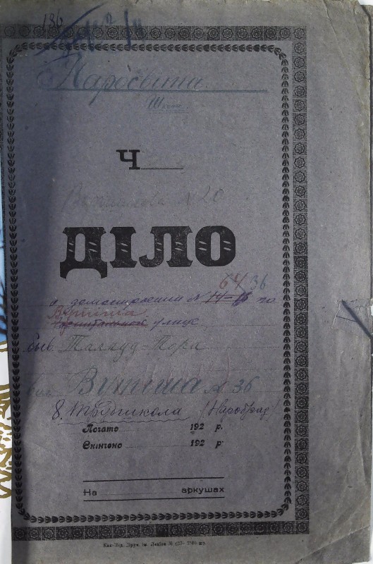 Інвентарна справа б/н