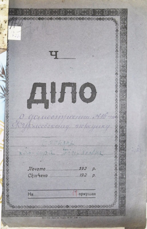 Інвентарна справа 1766