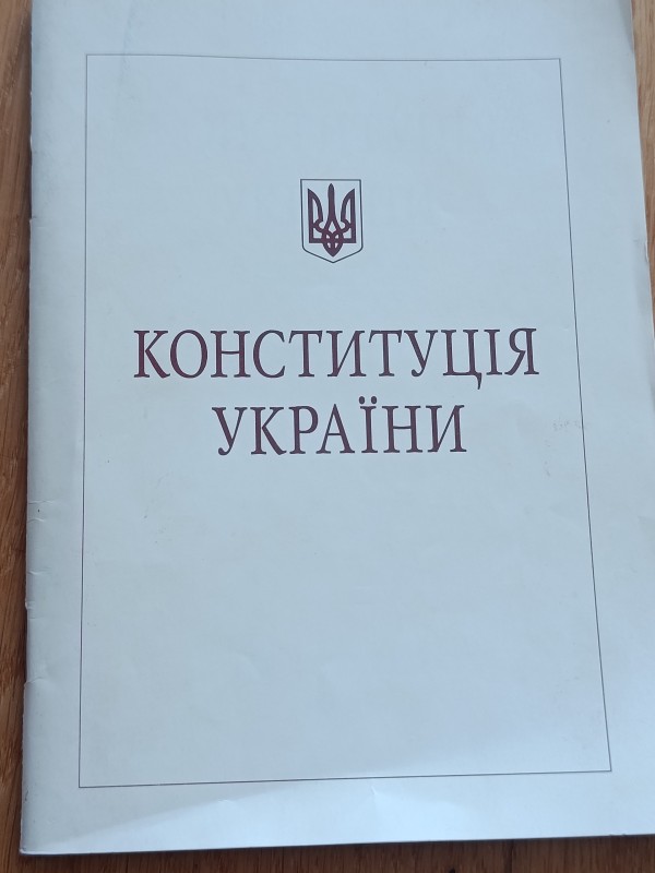 Конституція України