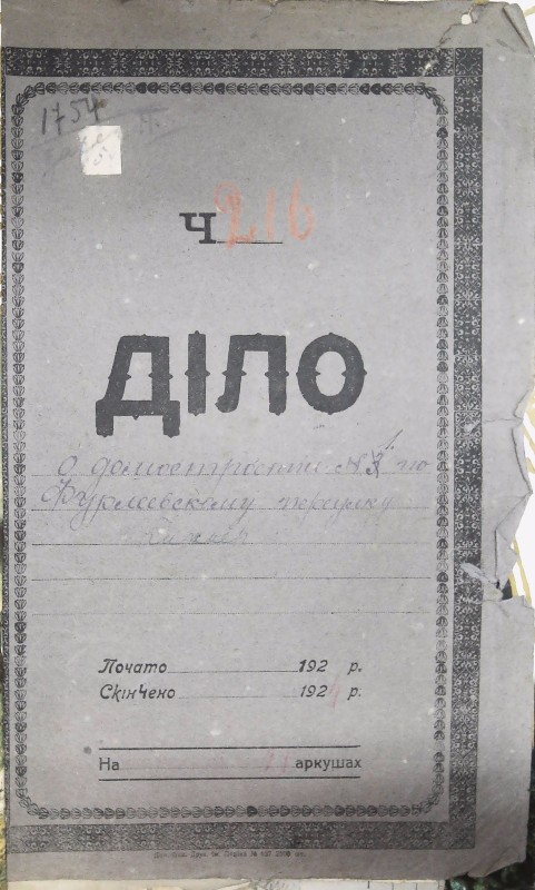 Інвентарна справа 1754
