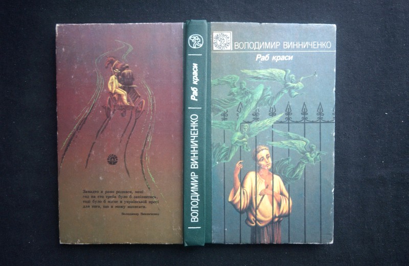 Книга. Раб краси