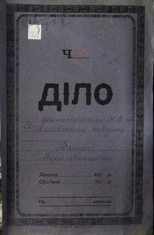 Інвентарна справа 1763