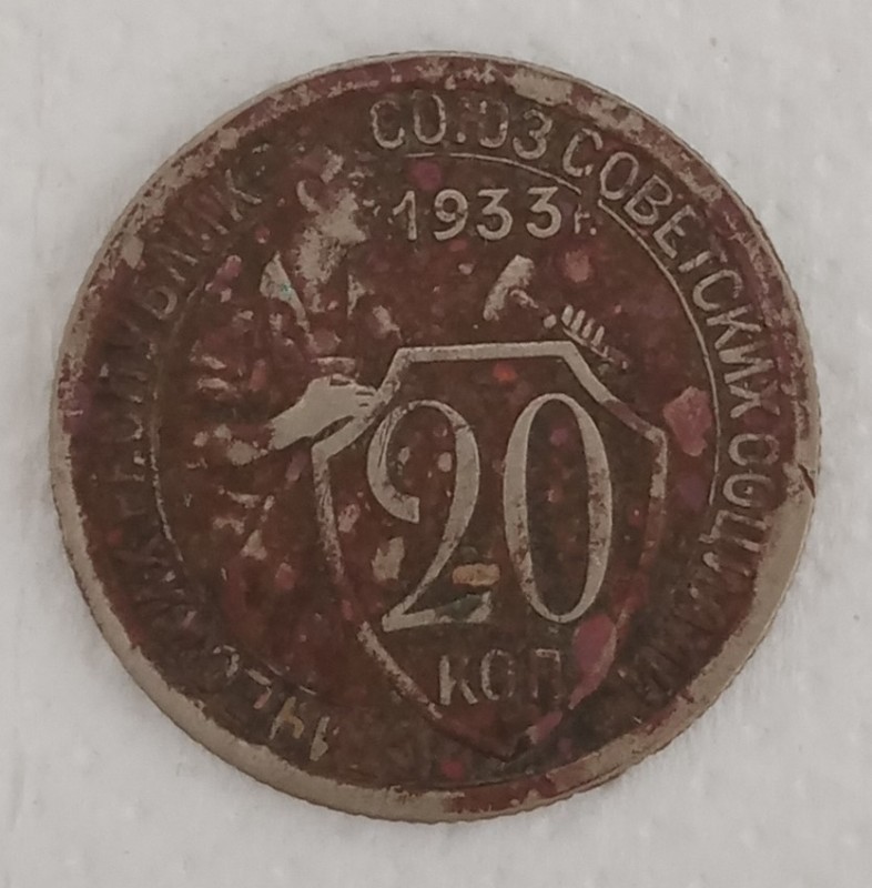 Монета 20 копійок.