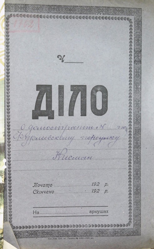 Інвентарна справа 1762