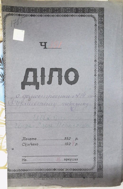 Інвентарна справа 1765
