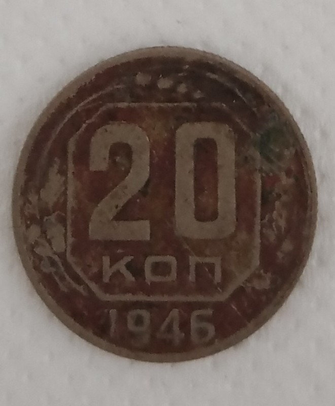 Монета 20 копійок.