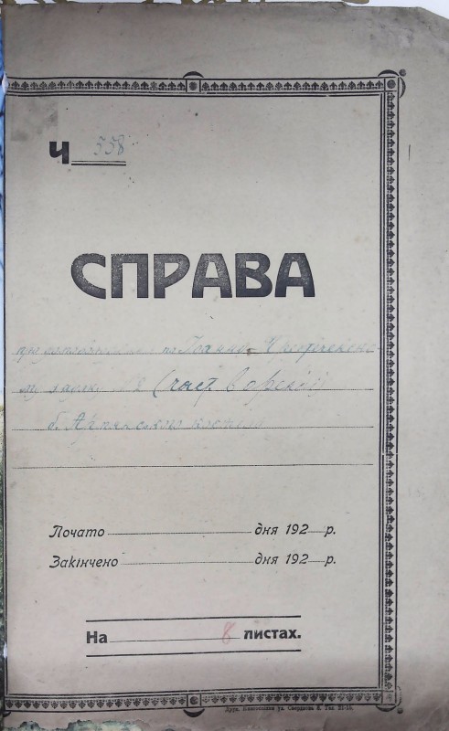 Інвентарна справа 558