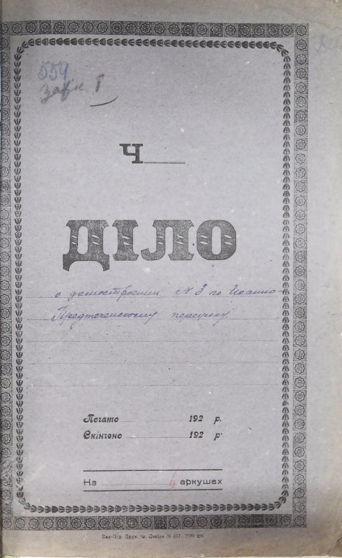 Інвентарна справа 559