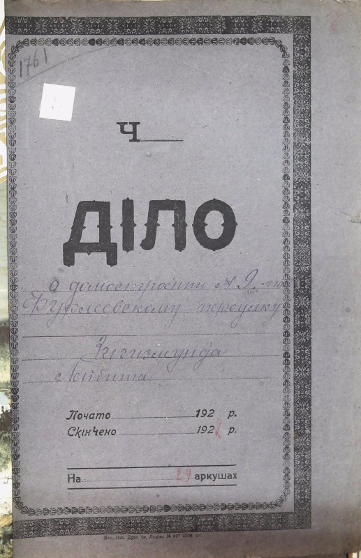 Інвентарна справа 1761