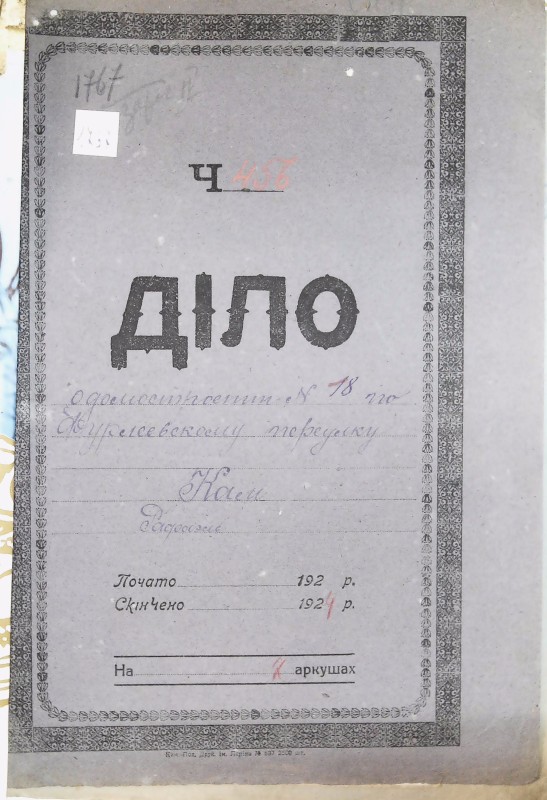 Інвентарна справа 1767