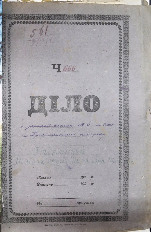 Інвентарна справа 561