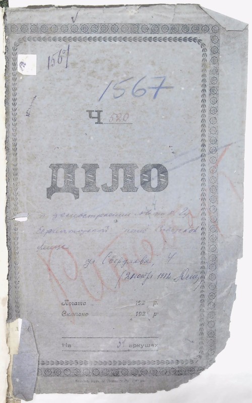 Інвентарна справа 1567