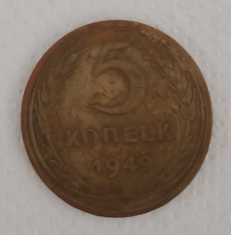 Монета 5 копійок.