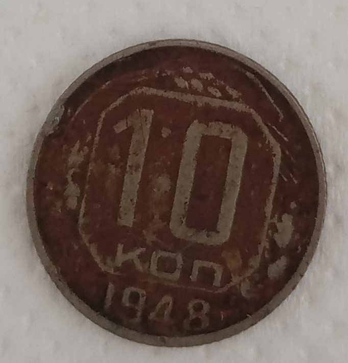 Монета 10 копійок.