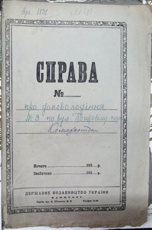 Інвентарна справа 1131