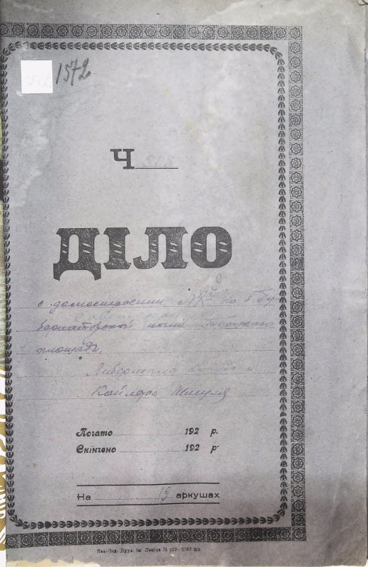 Інвентарна справа 1572