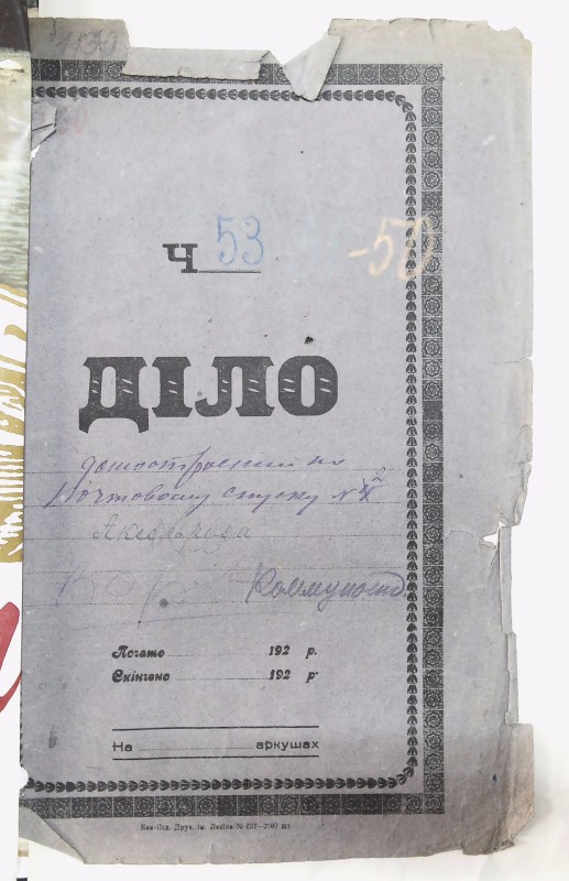 Інвентарна справа 1130