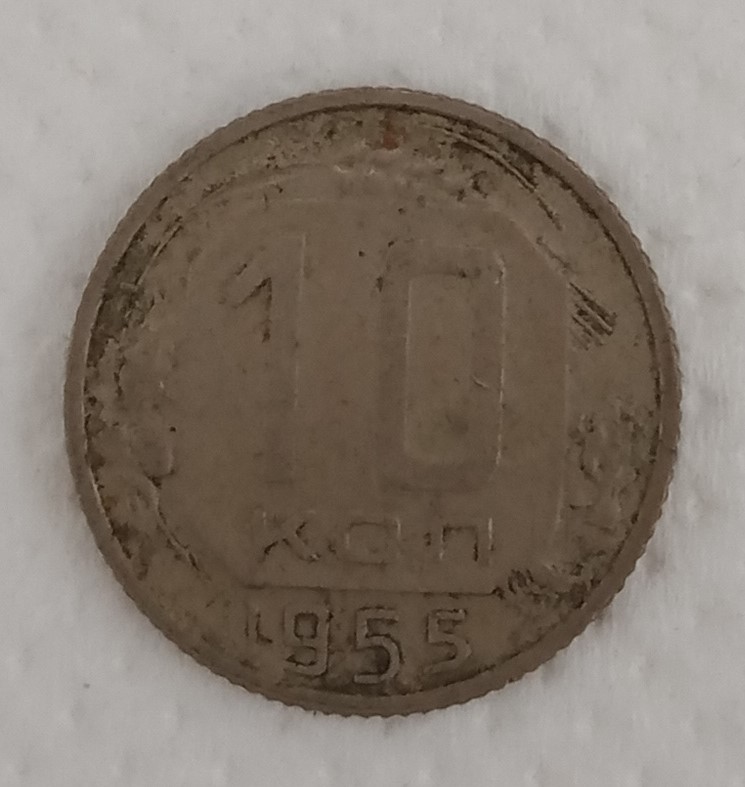 Монета 10 копійок.
