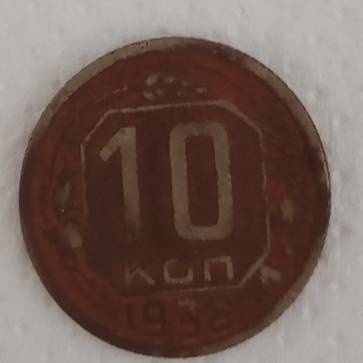 Монета 10 копійок.