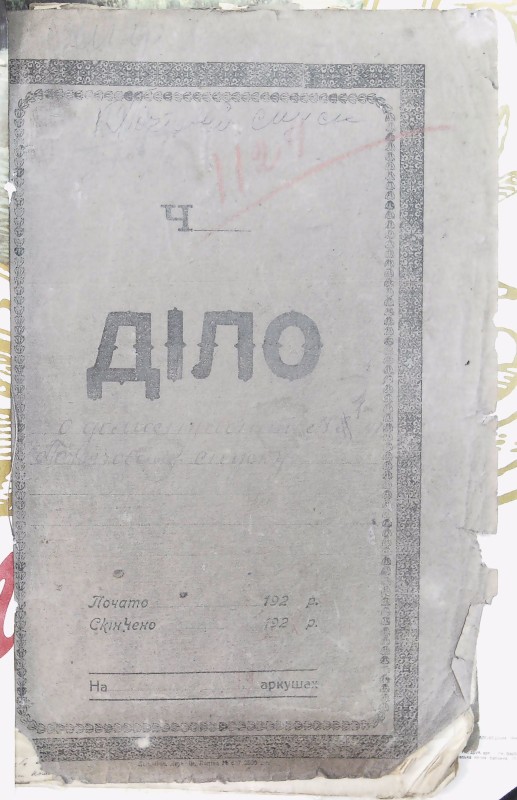 Інвентарна справа 1124