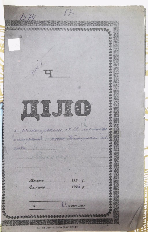 Інвентарна справа 1574