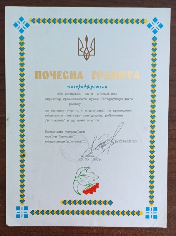 Почесна грамота Дем'яновській Ю.С.