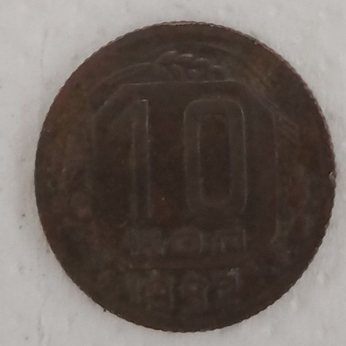 Монета 10 копійок.