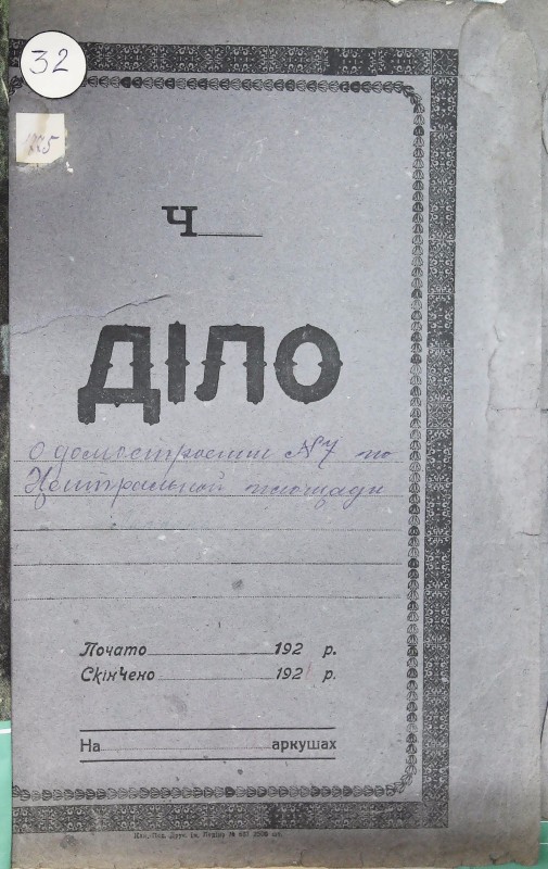 Інвентарна справа 1775