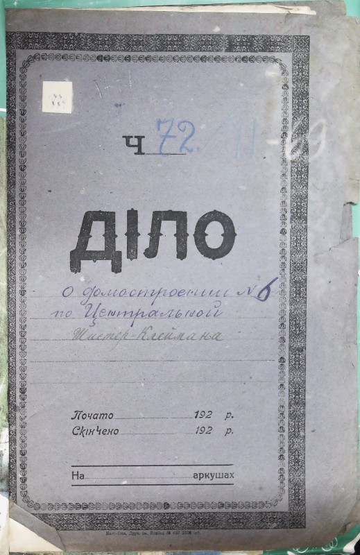 Інвентарна справа 1774