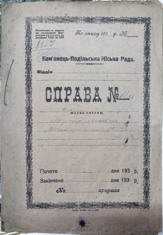 Інвентарна справа 1135