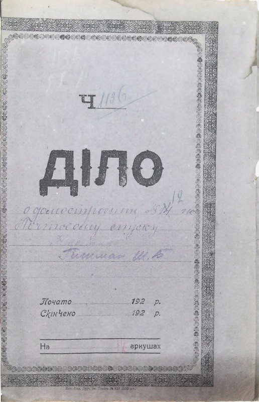 Інвентарна справа 1136