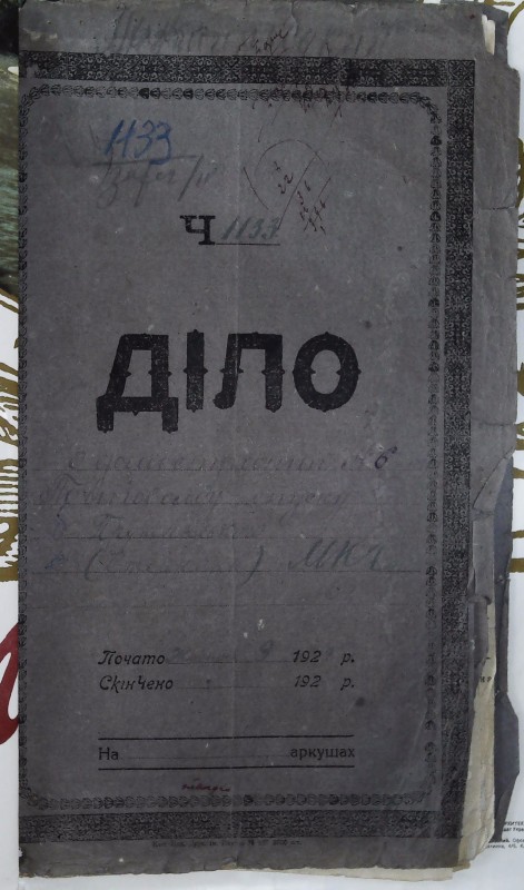 Інвентарна справа 1133
