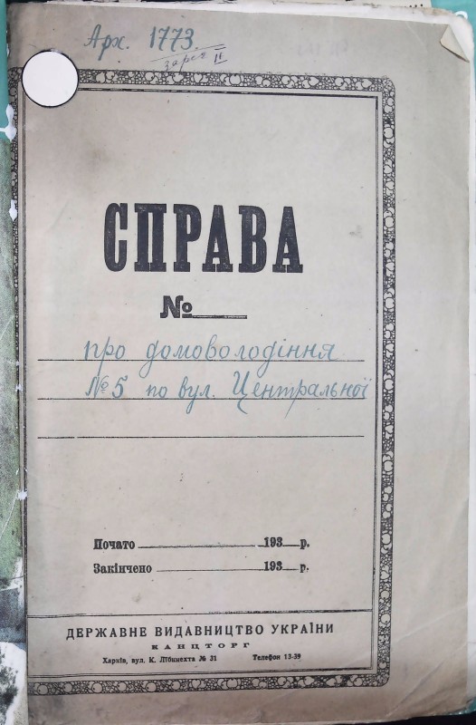 Інвентарна справа 1773