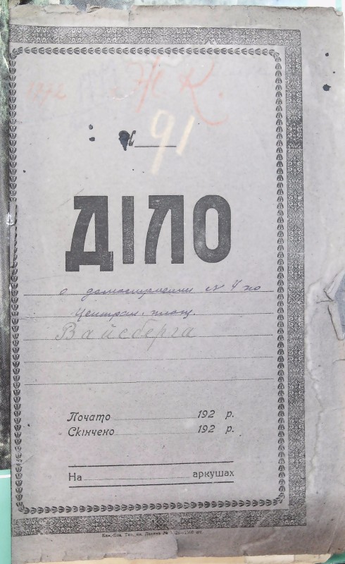 Інвентарна справа 1772