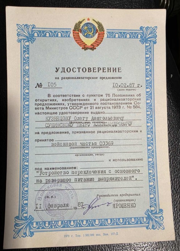 Посвідчення на раціоналізаторську пропозицію