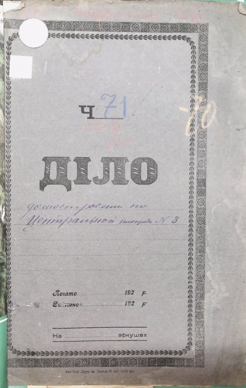 Інвентарна справа 1771