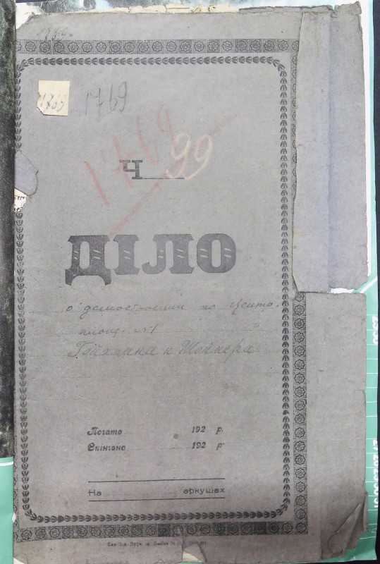 Інвентарна справа 1769