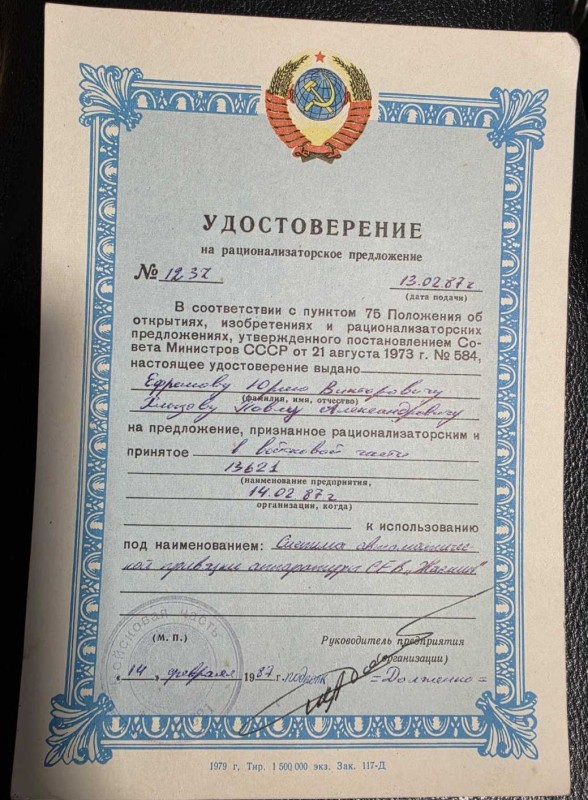 Посвідчення на раціоналізаторську пропозицію