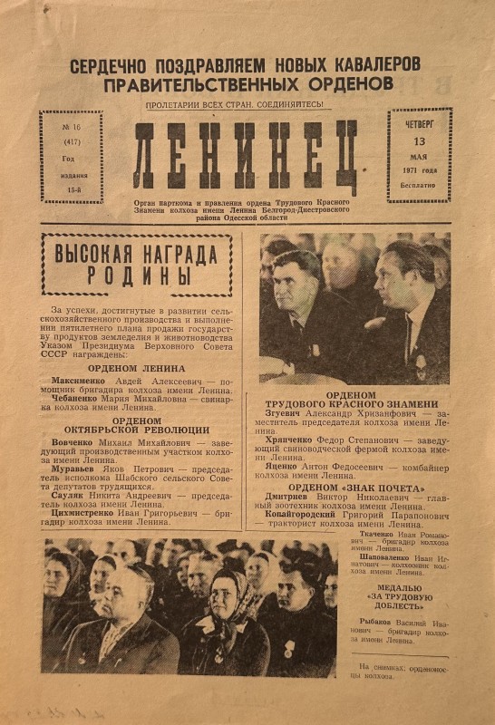 Багатотиражна колгоспна газета «Ленинец»  № 12 від 10.04. 1974 року