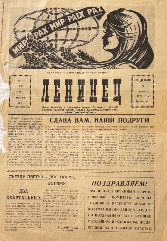 Багатотиражна колгоспна газета «Ленинец»   № 7   від 08.03. 1971 року