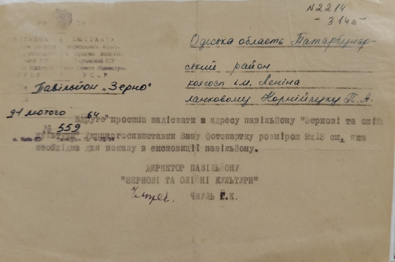 Лист П.Корнійчуку від директора павільону "Зернові та олійні культури"